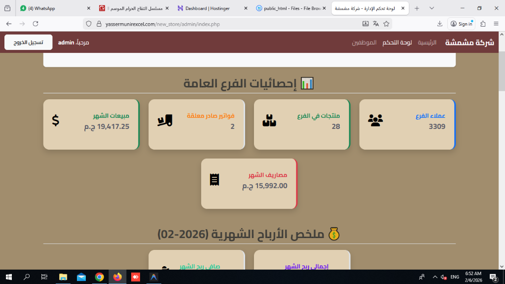 برنامج المخازن مشمشة